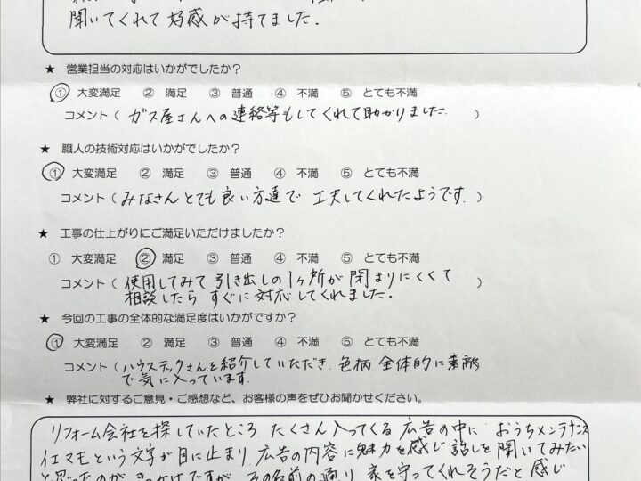滝沢市　A様邸　キッチンリフォーム