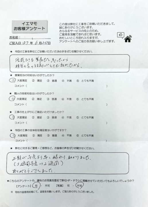 盛岡市 Y様邸 屋根外壁塗装
