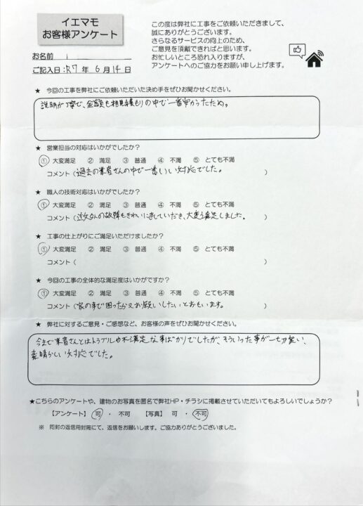 盛岡市 N邸 バルコニー雨漏り補修・玄関ドア交換工事