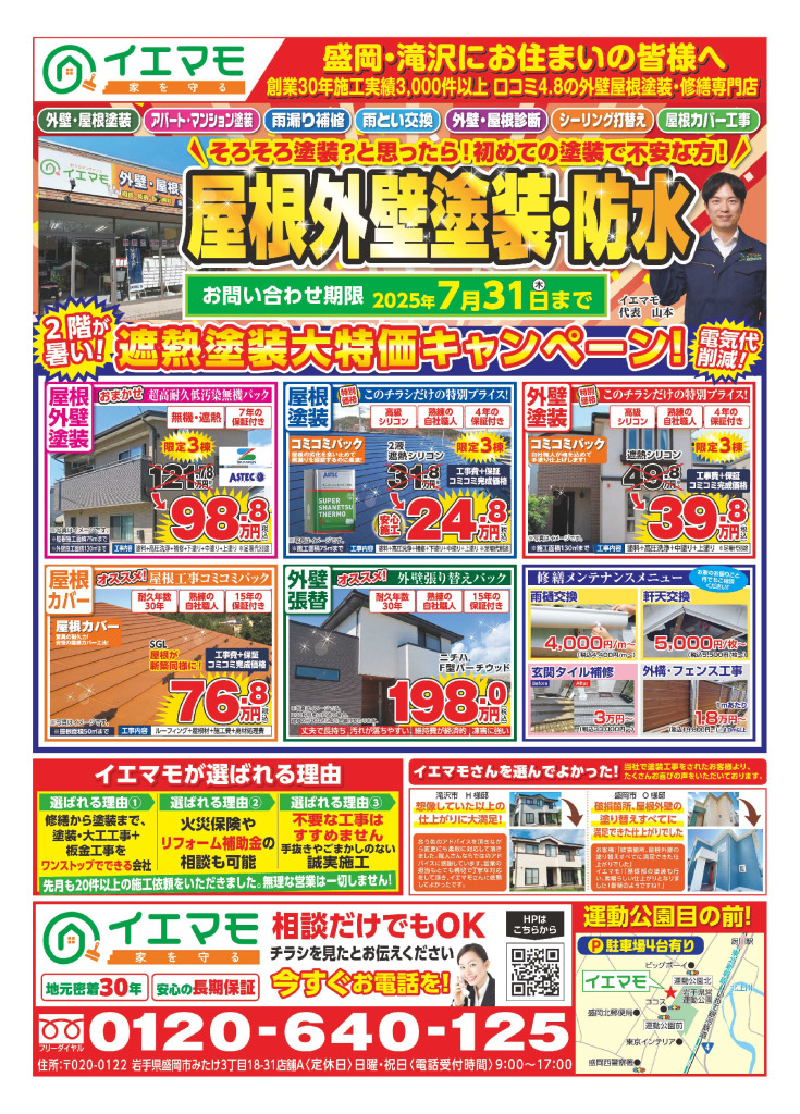 最新チラシはこちら