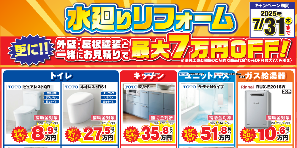 塗装とセットでお得！最大7万円の大特価！