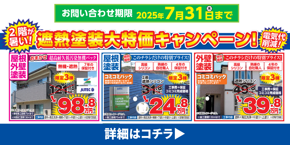 イエマモの塗装大特価キャンペーン