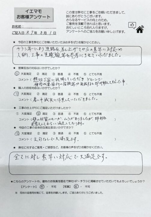滝沢市 M様邸 屋根外壁塗装