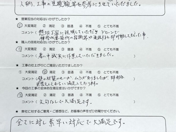 滝沢市　M様邸　屋根外壁塗装