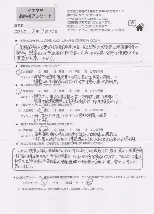 滝沢市 S様邸 屋根外壁塗装