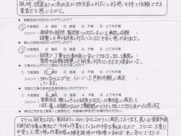 滝沢市　S様邸　屋根外壁塗装