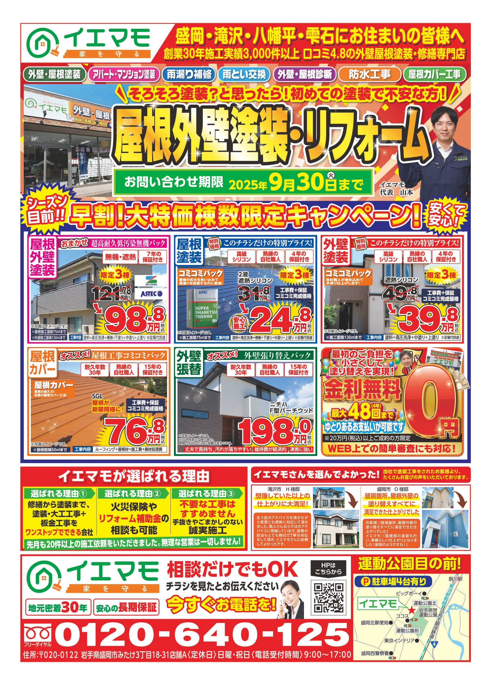 最新チラシはこちら