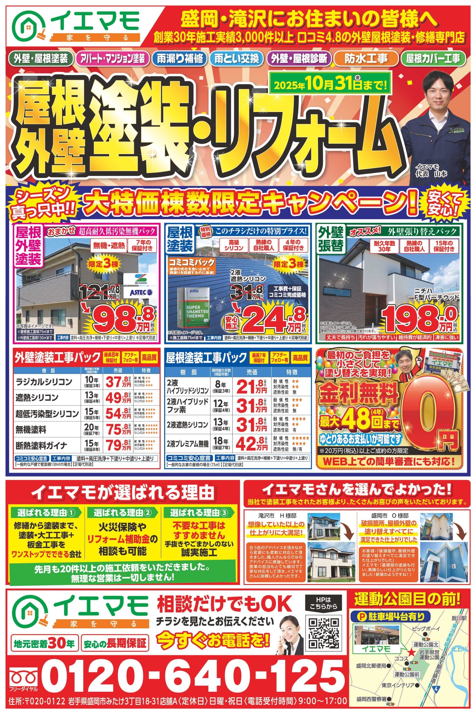 最新チラシはこちら