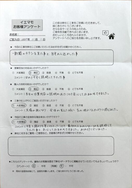 滝沢市　Ⅰ様邸　屋根外壁塗装