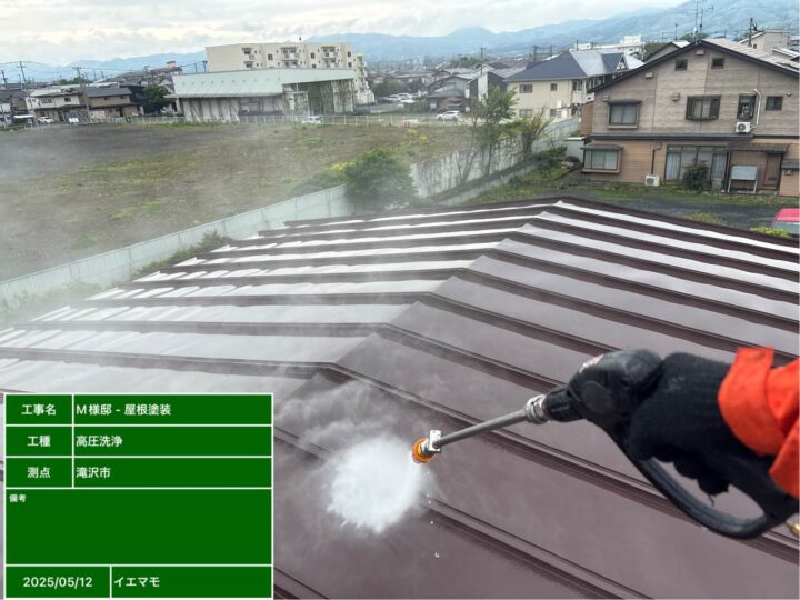 屋根塗装 洗浄