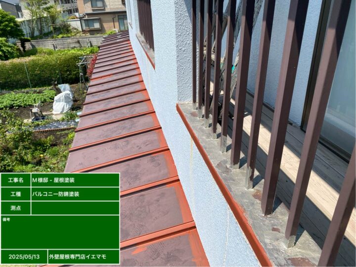バルコニー防水塗装
