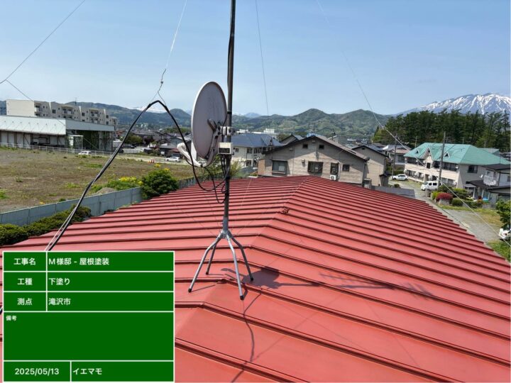 外壁塗装 下塗り