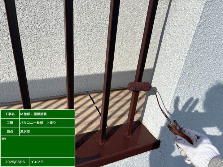 バルコニー鉄部 上塗り