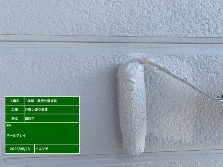 外壁塗装　上塗り