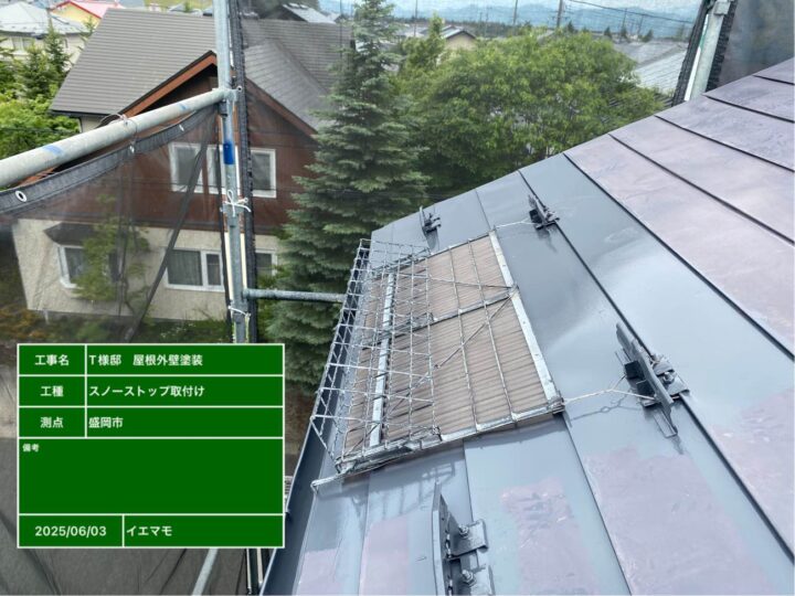 スノーストップ取付