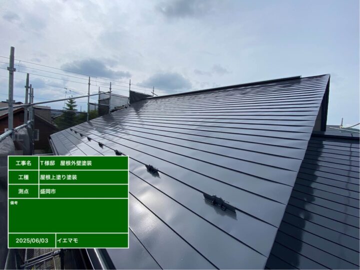 屋根塗装　上塗り後