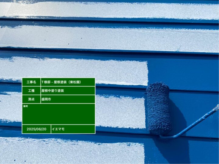 屋根塗装 中塗り