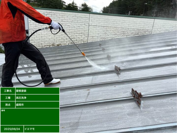 屋根塗装　洗浄