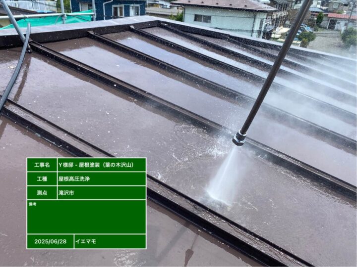 屋根塗装　洗浄