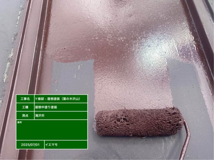 屋根塗装　中塗り