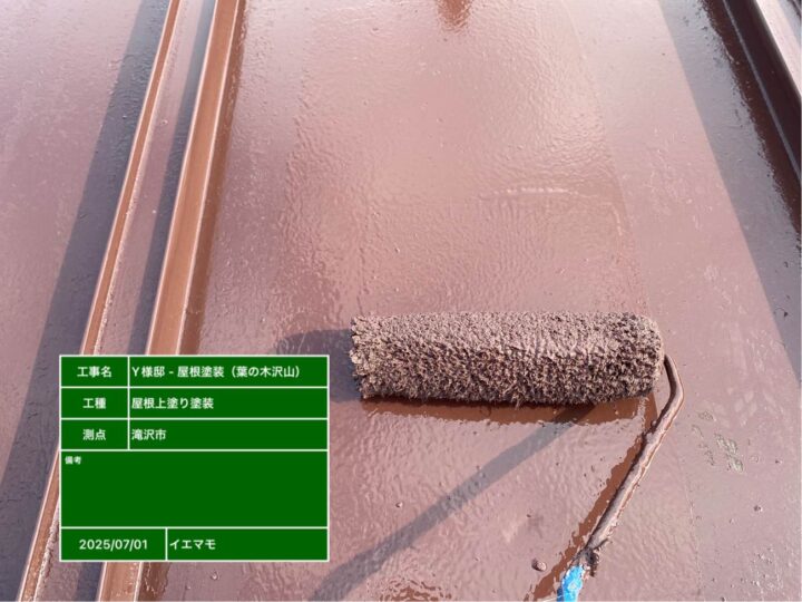 屋根塗装　上塗り