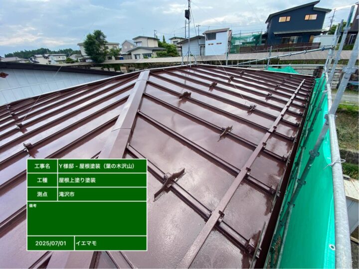 屋根塗装　上塗り後