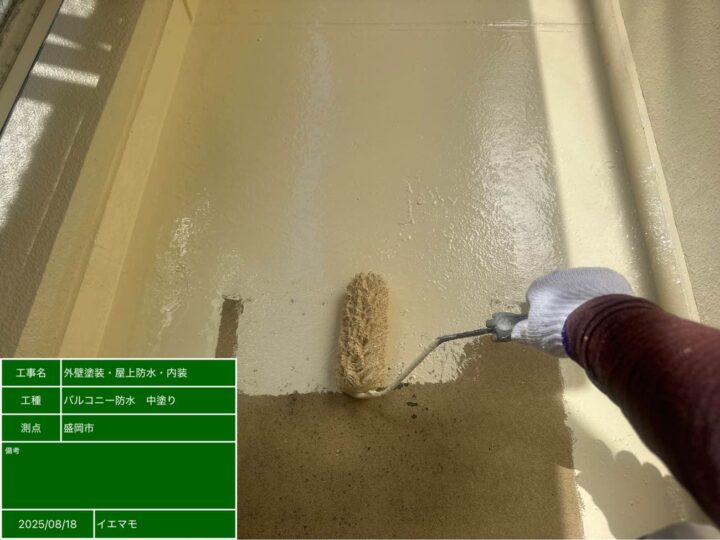 バルコニー防水 中塗り