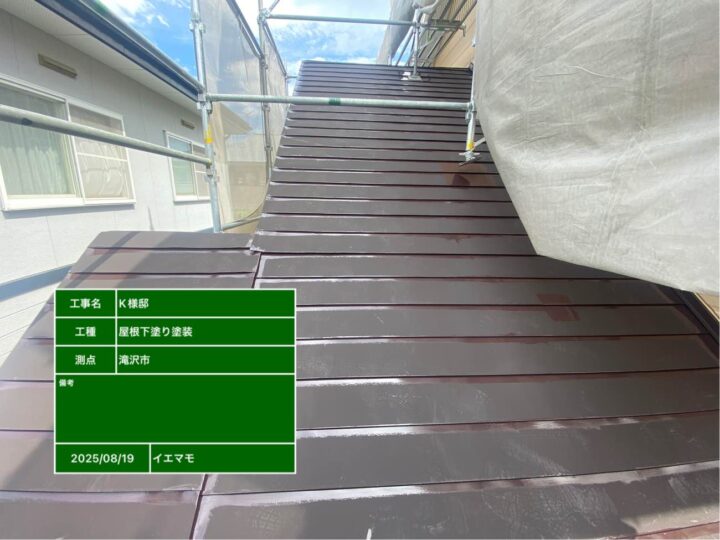 屋根塗装　下塗り