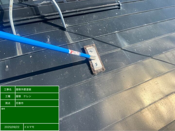 屋根塗装 ケレンがけ