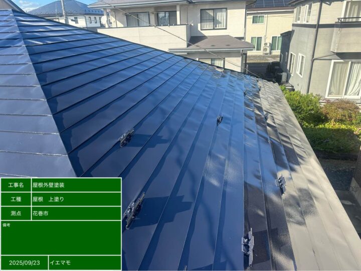 屋根塗装 上塗り後