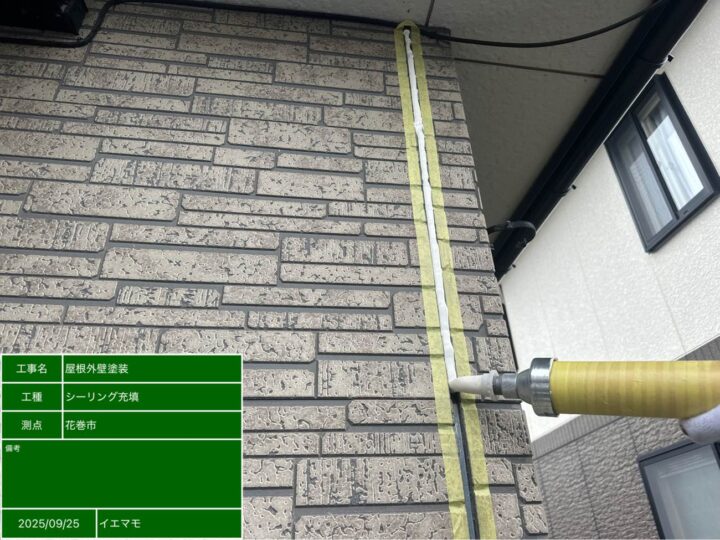 シーリング打設