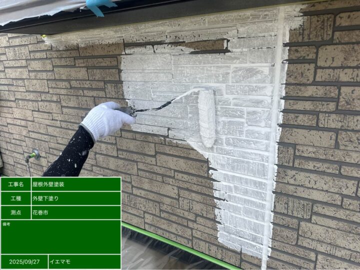 外壁塗装 下塗り