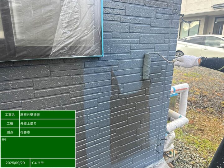 外壁塗装 上塗り