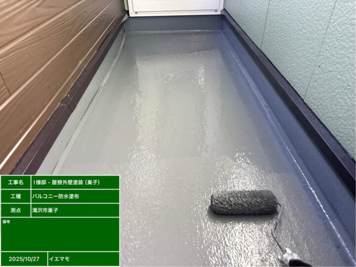 バルコニー防水塗装