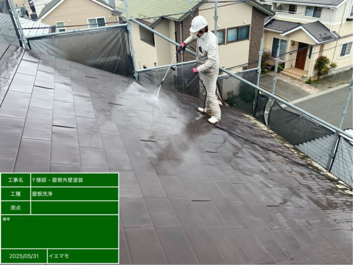 屋根洗浄