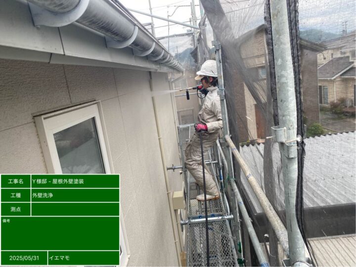 外壁洗浄
