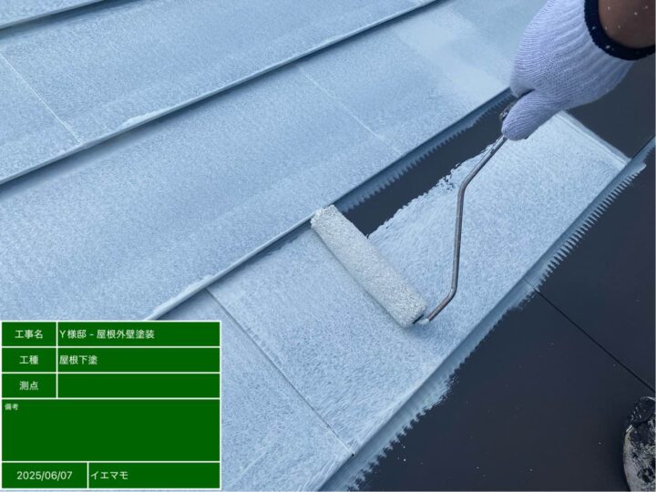 屋根塗装　下塗り