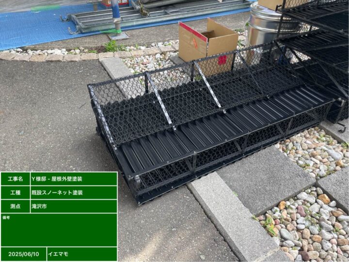 スノーネット塗装