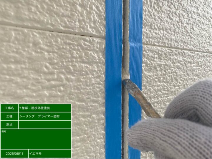 コーキングプライマー塗布