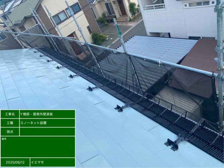 スノーネット設置