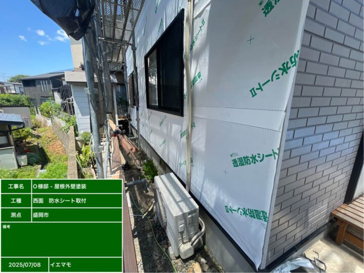 外壁　防水シート取り付け