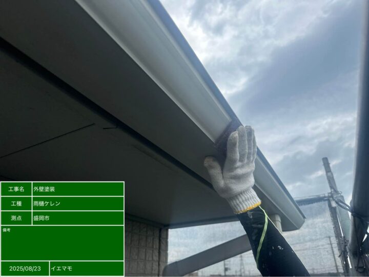雨樋　ケレン