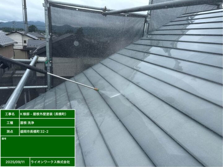 屋根洗浄