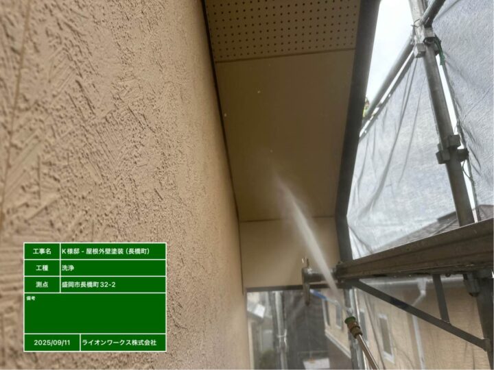 外壁洗浄