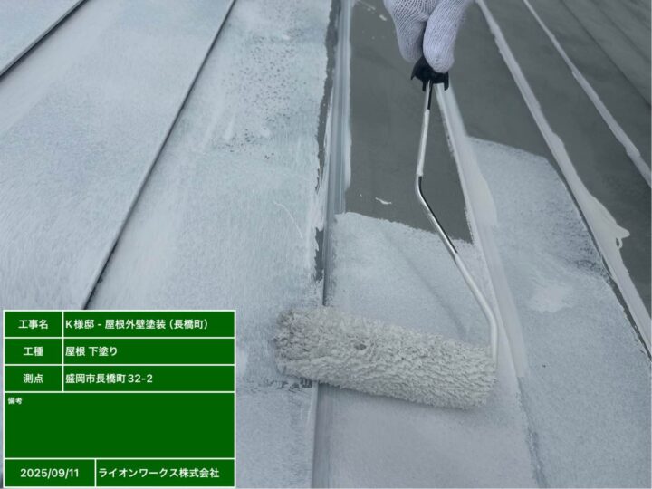 屋根塗装　下塗り
