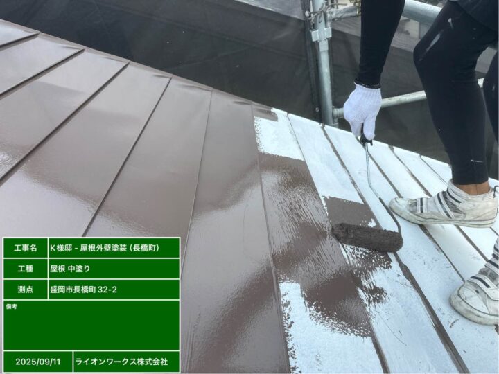 屋根塗装　中塗り