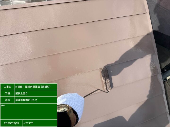 屋根塗装　上塗り
