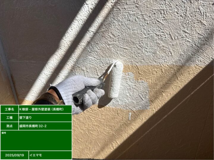 外壁塗装　下塗り