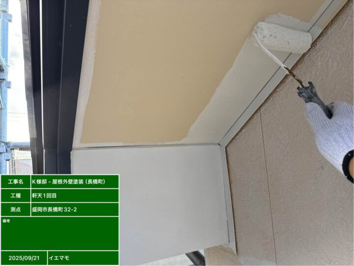 軒天塗装①