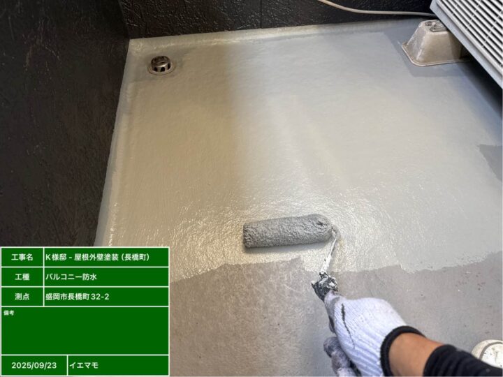 バルコニー防水塗装
